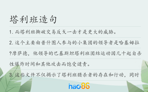 塔利班造句