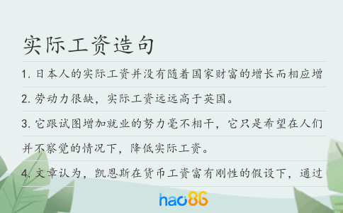 实际工资造句