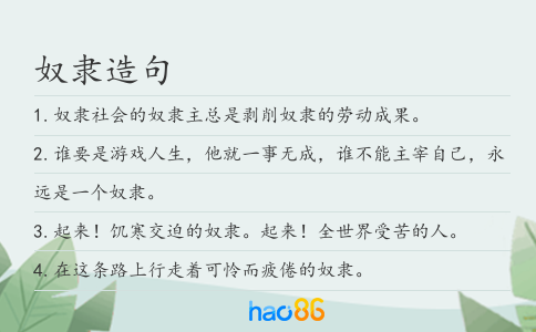 奴隶造句