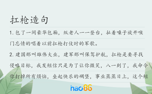 扛枪造句