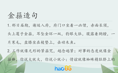 金箍造句