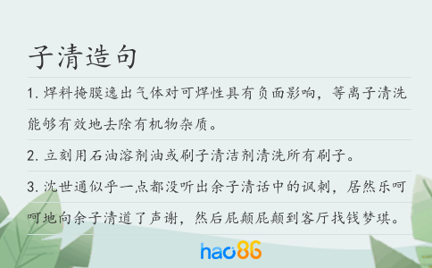 子清造句