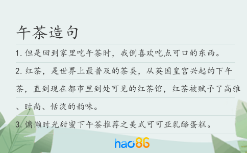 午茶造句