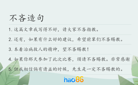 不吝造句