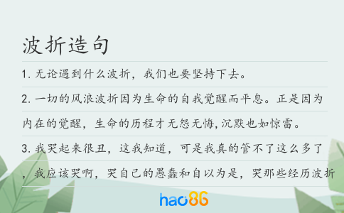 波折造句