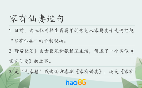 家有仙妻造句
