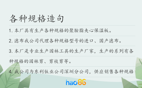 各种规格造句