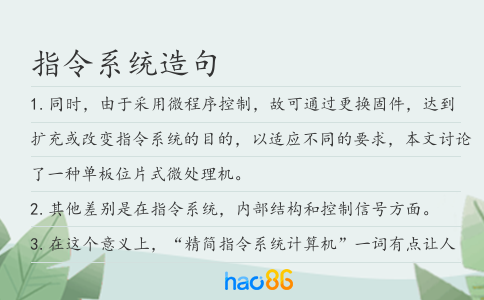 指令系统造句