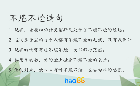 不尴不尬造句