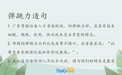 弹跳力造句