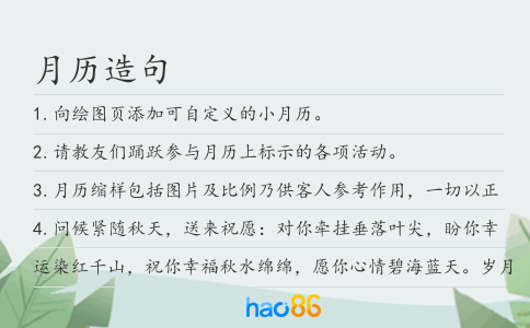 月历造句