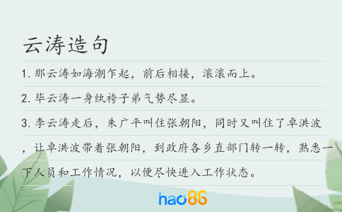 云涛造句