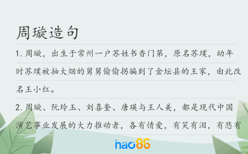 周璇造句