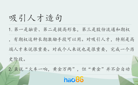吸引人才造句