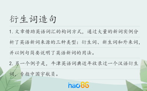 衍生词造句