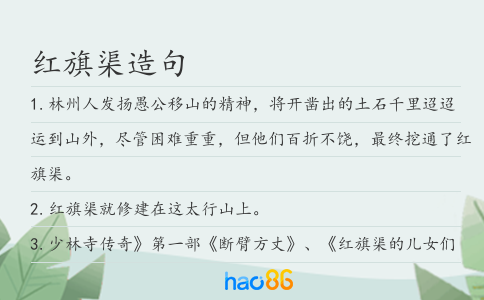 红旗渠造句