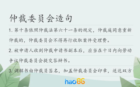 仲裁委员会造句