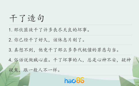 干了造句