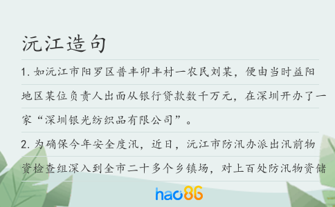沅江造句