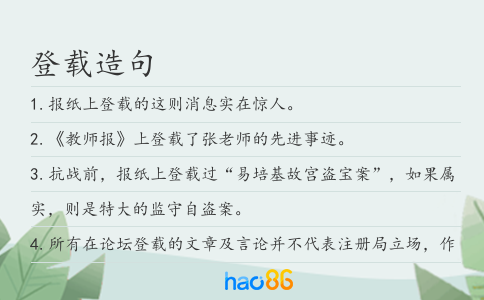 登载造句