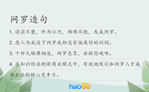 网罗造句