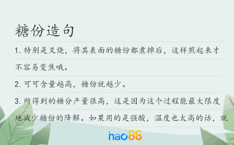 糖份造句