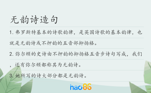 无韵诗造句