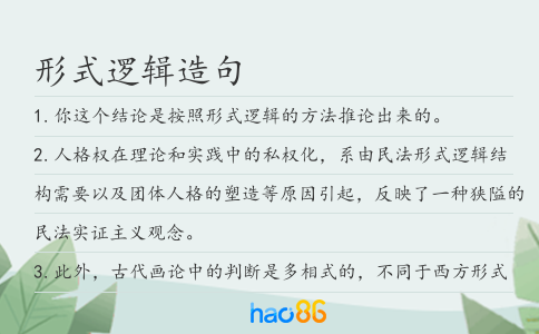 形式逻辑造句