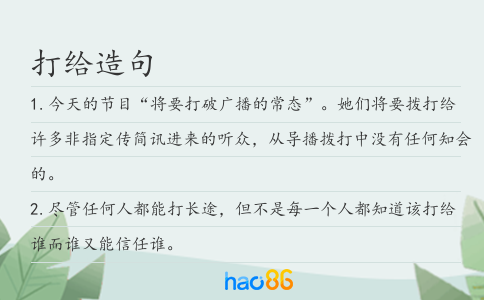打给造句