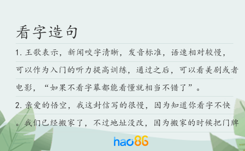 看字造句