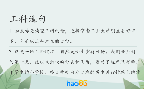 工科造句