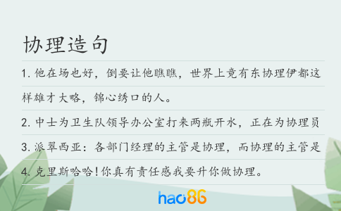 协理造句