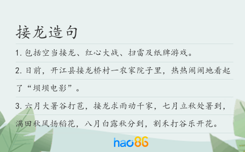 接龙造句