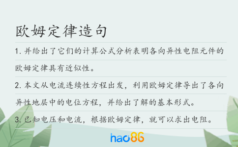 欧姆定律造句