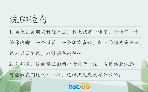 洗脚造句