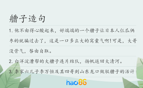 艚子造句