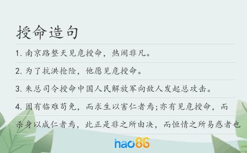 授命造句