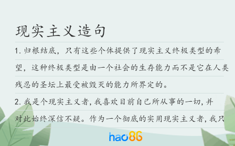 现实主义造句