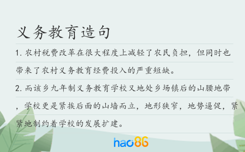 义务教育造句