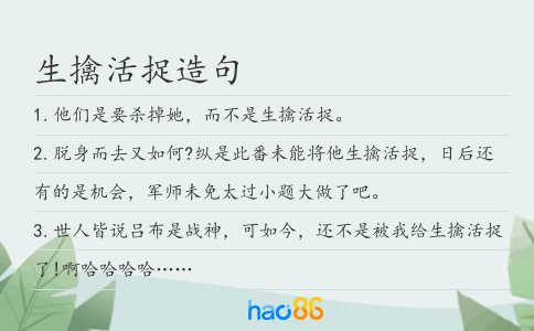 生擒活捉造句