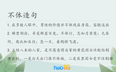 不体造句