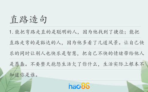 直路造句