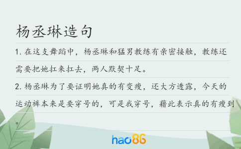 杨丞琳造句