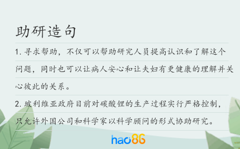 助研造句