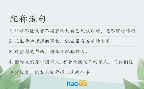 配称造句