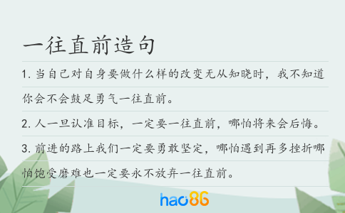 一往直前造句