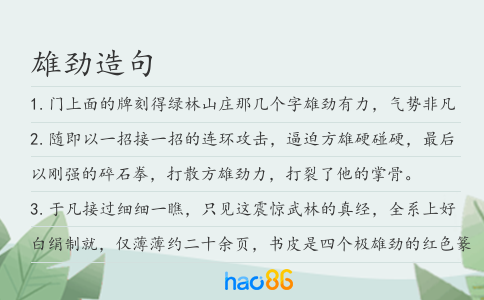 雄劲造句