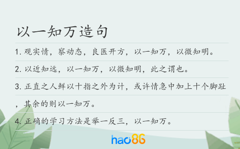 以一知万造句