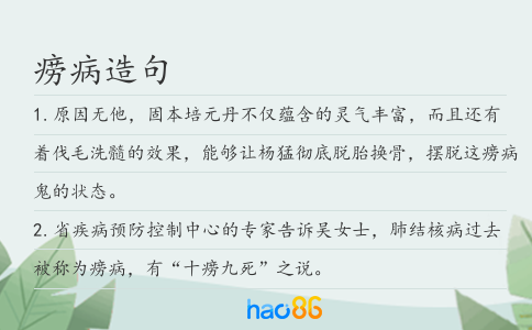 痨病造句