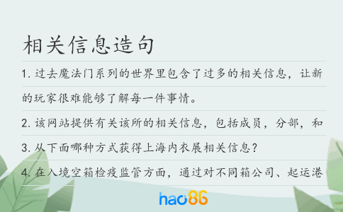 相关信息造句